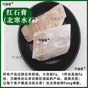 500克药材 寒水石(红石膏 方解石)凝水石 白水石 凌水石 盐精石