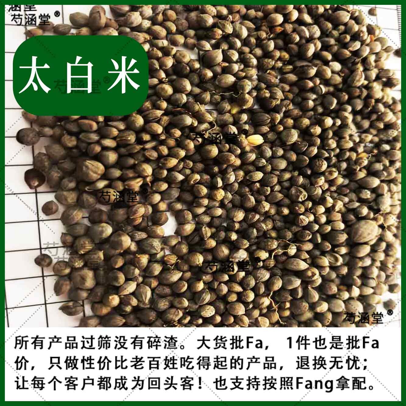 中药材太白米 无染色九子实体店铺中草堂正品太白米中草铺大全