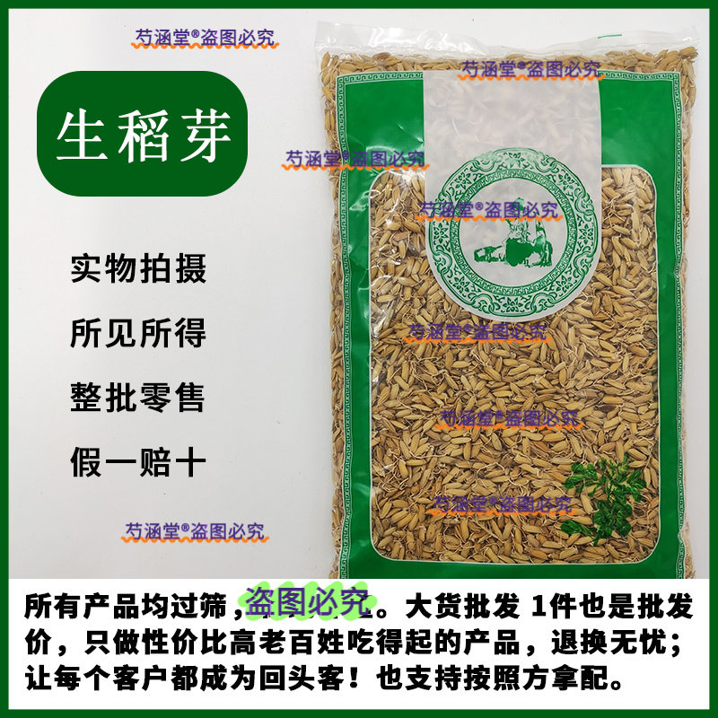 无硫散装稻蘖稻芽草本材500g包邮草本材店内另有谷芽炒稻芽麦芽图片