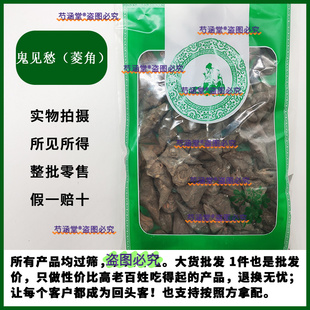 鬼见愁中药材鬼见愁500克 干菱角 乌菱壳 风菱角菱角壳包邮100克