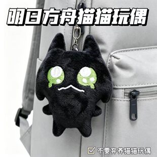 明日方舟不要弃养小猫毛绒玩具包挂件创意周边礼物黑色猫咪公仔