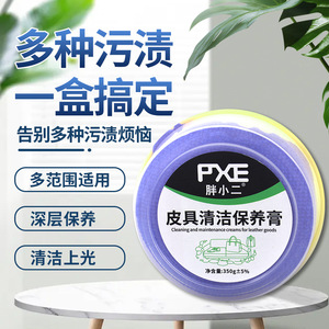 皮具清洁保养膏家用350g去污清洗剂汽车沙发皮具滋润保养膏免水洗