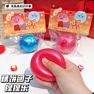 藕饼团子捏捏乐魔丸灵珠捏捏球可爱解闷减压发泄玩具创意儿童礼物