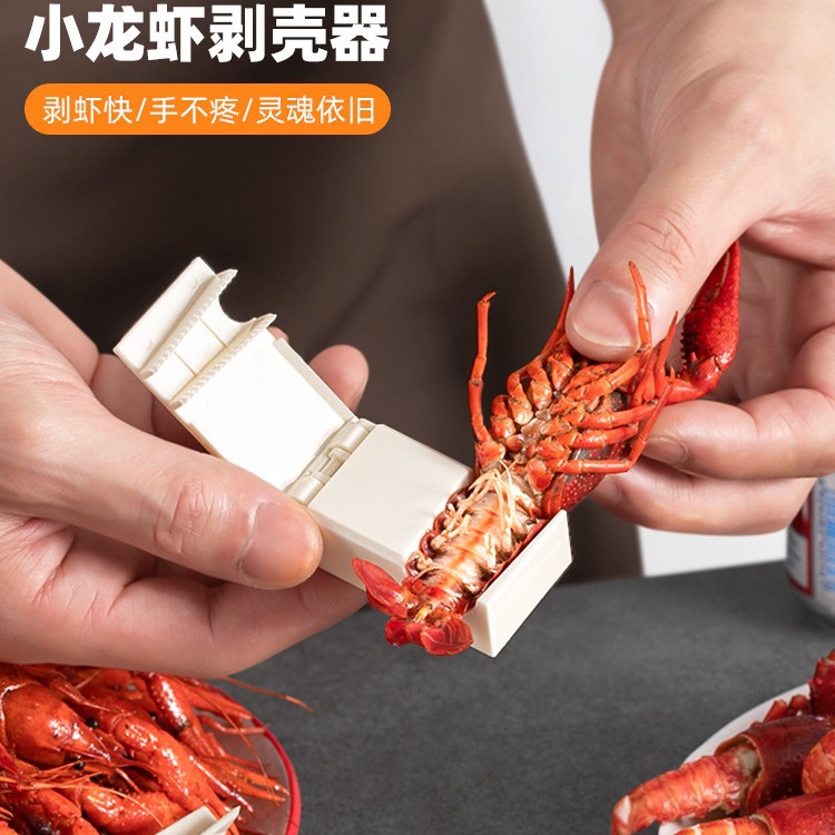 小龙虾剥壳器专用新开壳器