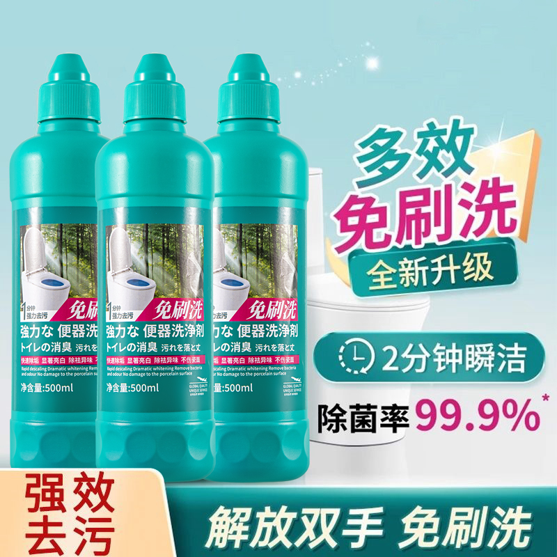 洁厕剂强力去污除垢除臭