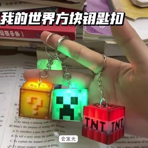 同款我的世界灯光钥匙扣发光创意方块积木玩具学生新奇特挂件礼物