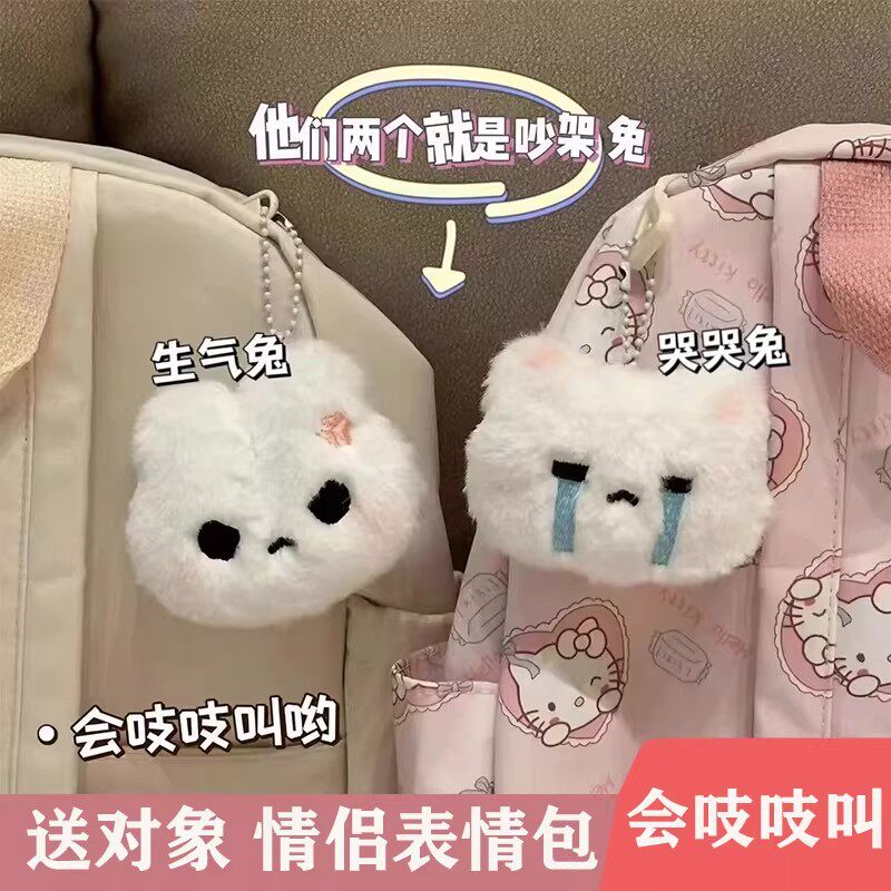 可爱兔子毛绒挂件吱吱叫情侣包挂钥匙扣白色挂饰哭哭兔发声玩具
