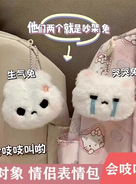 可爱兔子毛绒挂件吱吱叫情侣包挂钥匙扣白色挂饰哭哭兔发声玩具