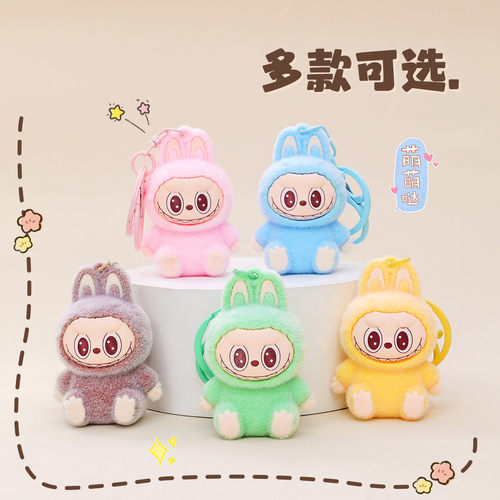 卡通可爱拉布布植绒钥匙挂件labubu娃娃公仔包包挂饰创意小礼品