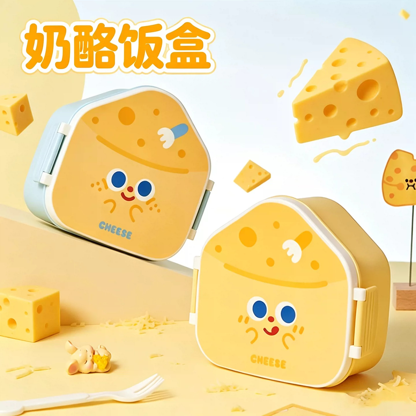 卡通奶酪造型儿童饭盒创意可爱黄色小学生上班族便携便当盒保鲜盒