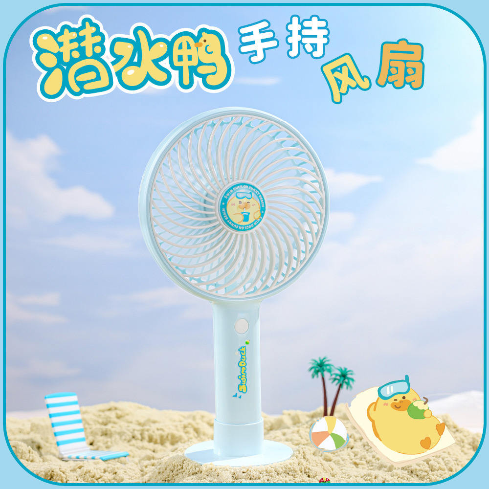 潜水鸭手持式风扇办公室桌面静音电扇学生宿舍大风力充电小风扇