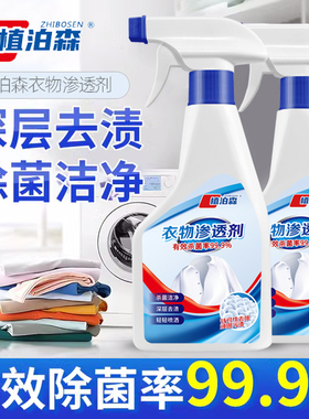 衣物渗透剂去污渍神器白色衣物强力去黄去渍活性生物酶除菌清洁剂