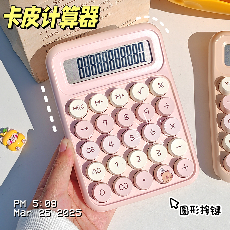 卡皮巴拉機械按鍵計算器