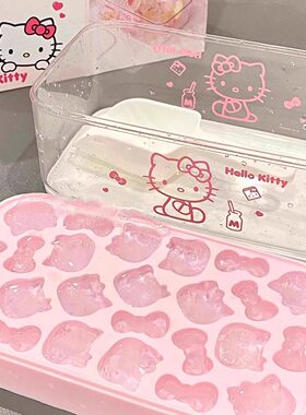 Hellokitty硅胶冰格模具按压冰块制冰储冰盒三丽鸥冰格模具怀炉
