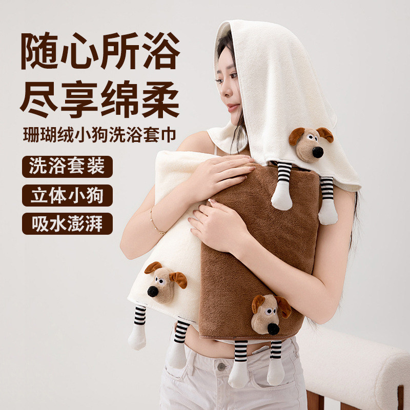 珊瑚绒立体小狗洗浴套装女卡通立体浴巾干发帽吸水速干洗澡毛巾