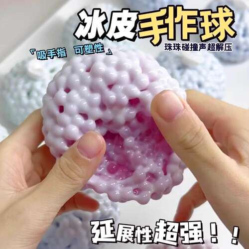 爆爆珠乳胶捏捏乐解压玩具踩屎感减震舒适球状按按乐冰皮手作球