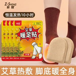 艾草暖足贴女生用自发热鞋垫暖脚底热敷贴宝宝冬季正品防寒帖1074