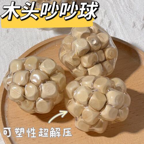 木头咆哮球解压玩具超粗创意可塑性减压神器通用型发泄解压玩具