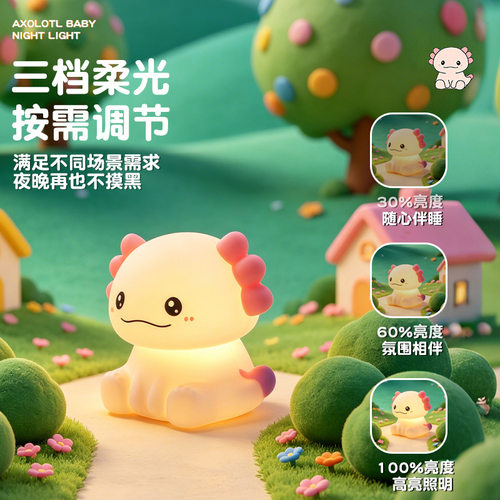 蝾螈宝宝可爱卡通拍拍小夜灯儿童房三档调光助眠灯充电台灯氛围灯