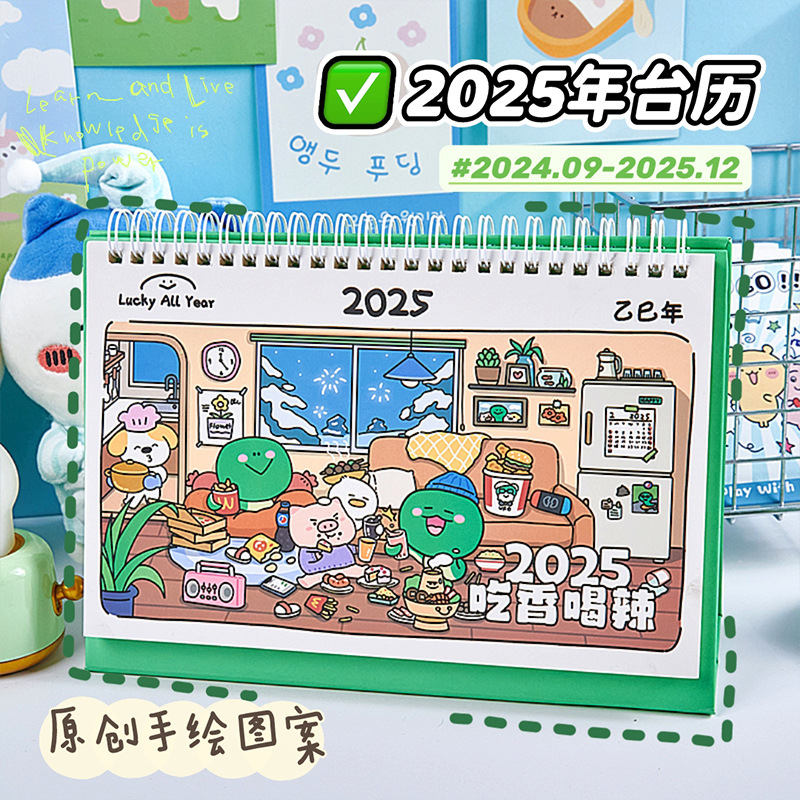 2025蛇年新款臺歷可愛卡通漫畫風