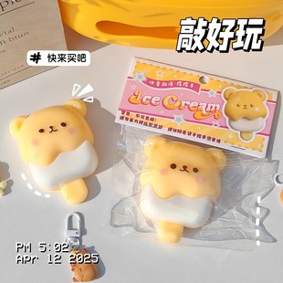 可爱冰淇淋小熊捏捏乐解压玩具发泄减压儿童硅胶捏捏乐解压玩具
