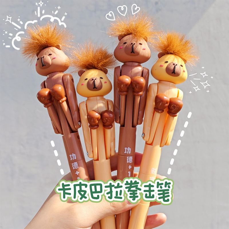 卡皮巴拉拳击笔创意减压中性笔