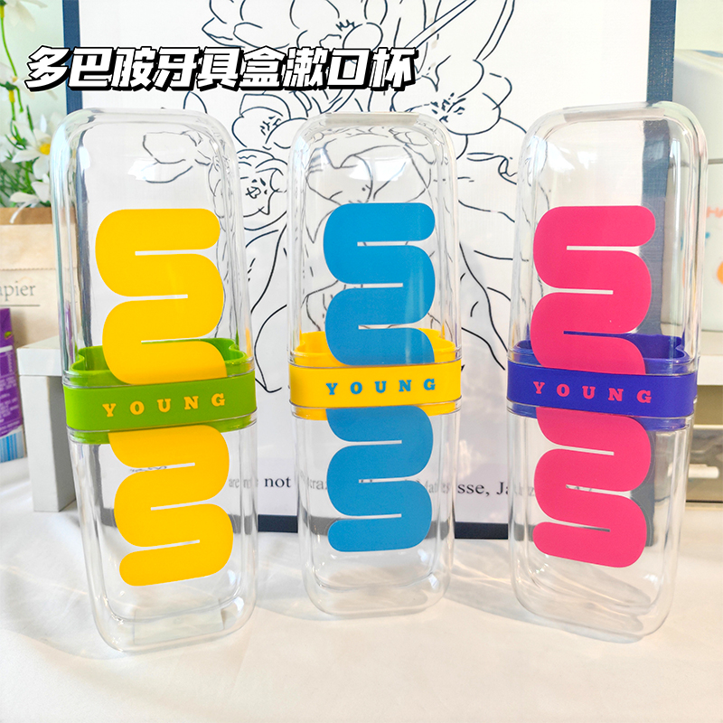 多巴胺牙具盒创意漱口杯撞色学生