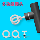 筋膜枪改装 专用 头男用多功能转接头男生替换转接头更换头配件男士