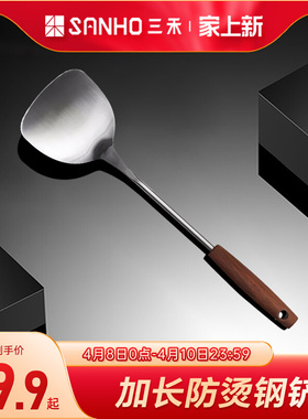 正品原装三禾花梨木不锈钢锅铲