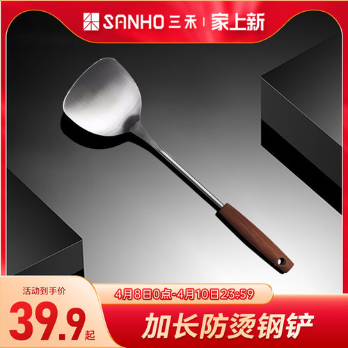 正品原装三禾花梨木不锈钢锅铲