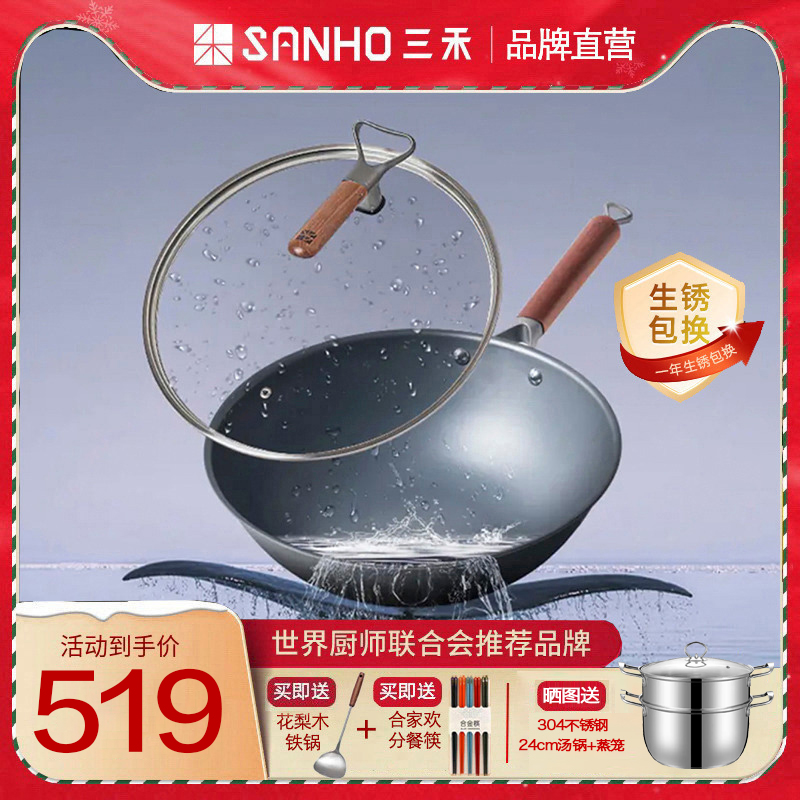 三禾精铁32cm0涂层不粘锅