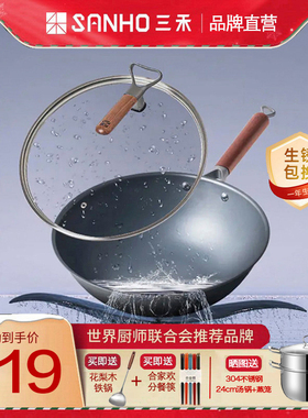 三禾锅具官方旗舰窒氮防锈炒菜铁锅燃气灶专用无涂层微纳不粘炒锅