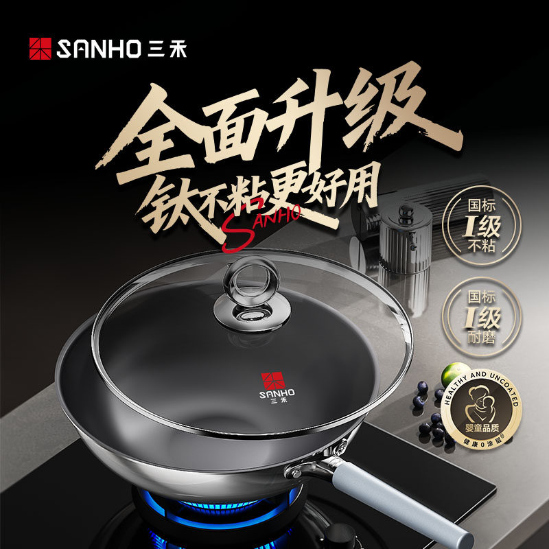 三禾0涂层钛钢不粘炒锅家用无涂层电磁炉燃气灶通用不锈钢炒菜锅