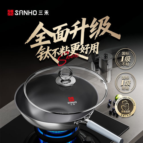 三禾0涂层钛钢不粘炒锅家用无涂层电磁炉燃气灶通用不锈钢炒菜锅