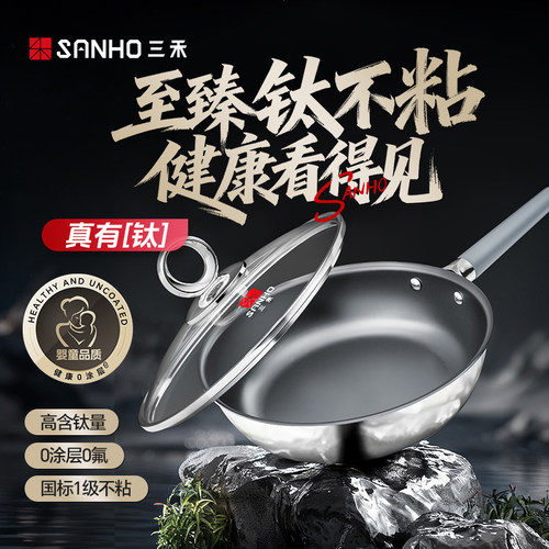【全新升级】三禾0涂层有钛煎锅煎牛排煎鸡蛋煎锅电磁炉通用