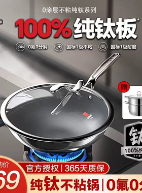 三禾0涂层钛锅不粘锅家用无涂层纯钛炒锅电磁炉燃气灶通用钛锅具