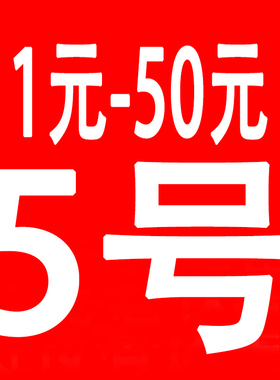 5号链接，纯棉瑕疵布