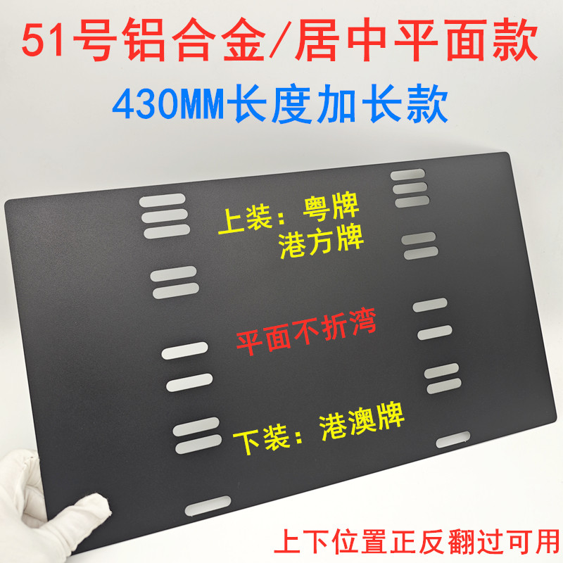 居中款铝合金FR两地牌支架43车牌架/牌照托