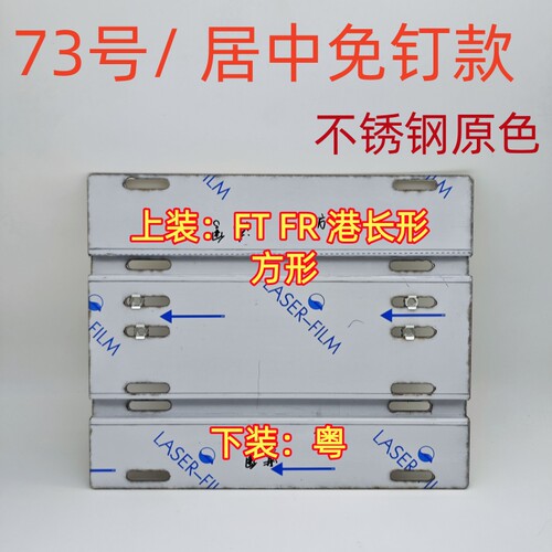 居中安装中港两地牌支架香港澳门牌照安装小汽车装饰牌照固定托架