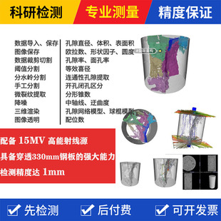 ray 工业CT扫描检测失效分析气泡检测X 显微CT 15MV高能射线源
