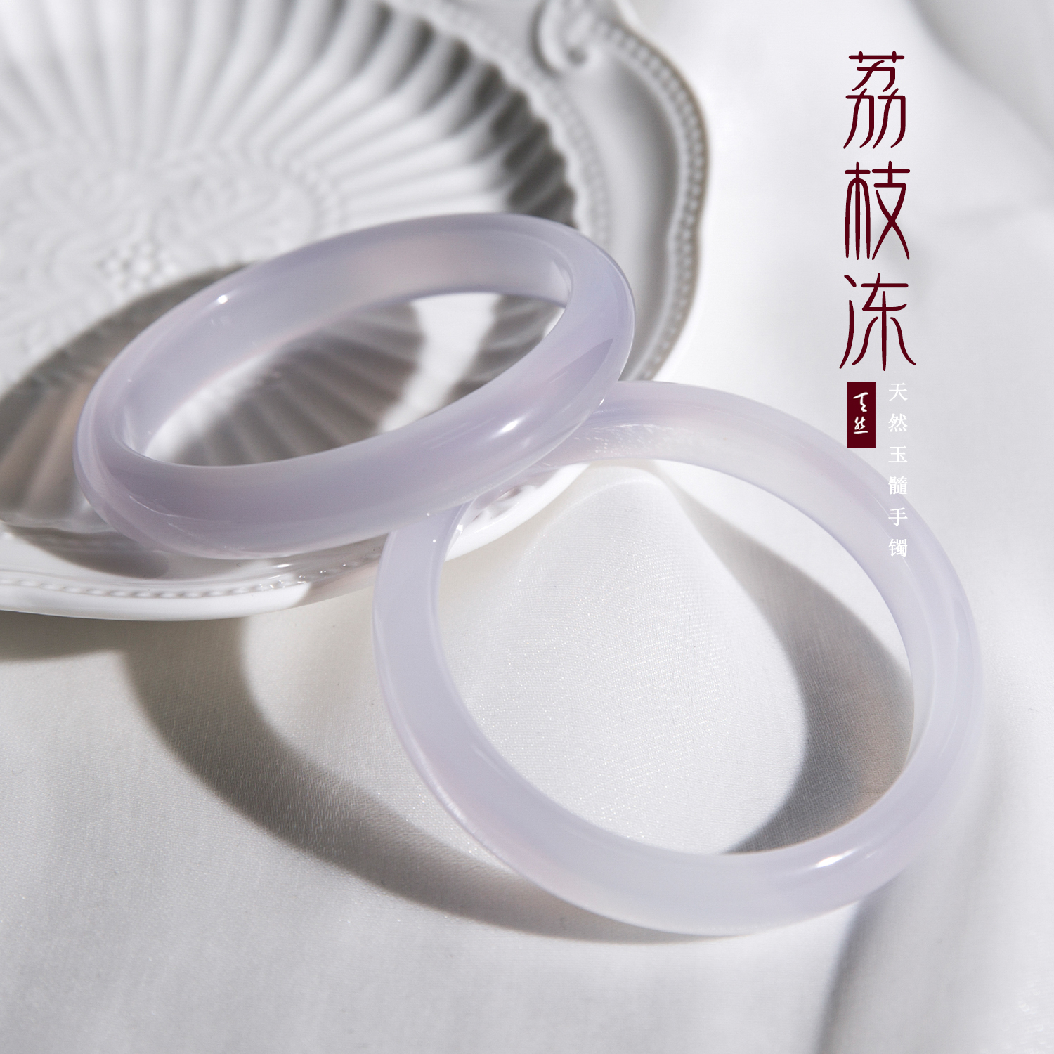 玛瑙玉髓手镯芋泥波波女