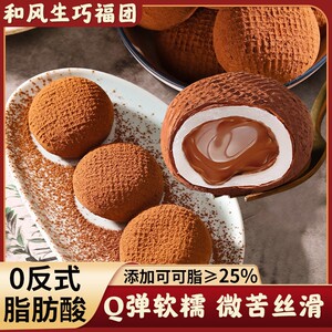 千丝爆浆流心大福和风生巧福团休闲零食夹心巧克力雪梅娘糯米糍粑