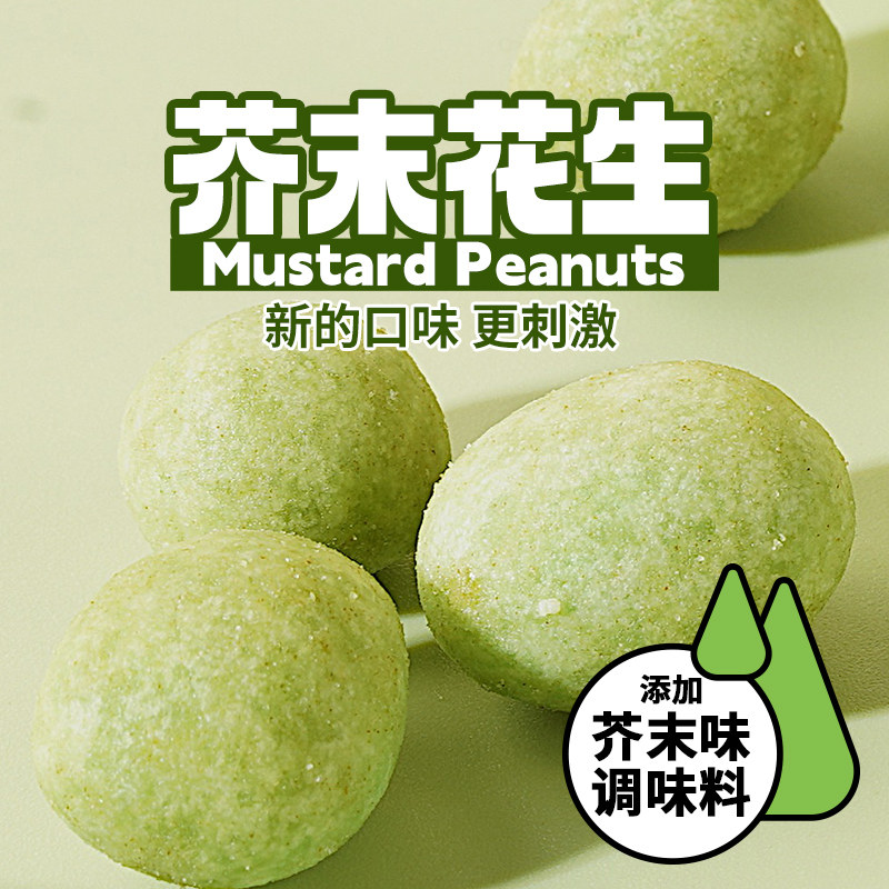 千丝芥末味花生米解馋零食小吃宿舍刺激芥末味调料袋装坚果新口味,零食/坚果/特产,花生,淘宝优惠券,粉丝福利购,淘宝优惠卷
