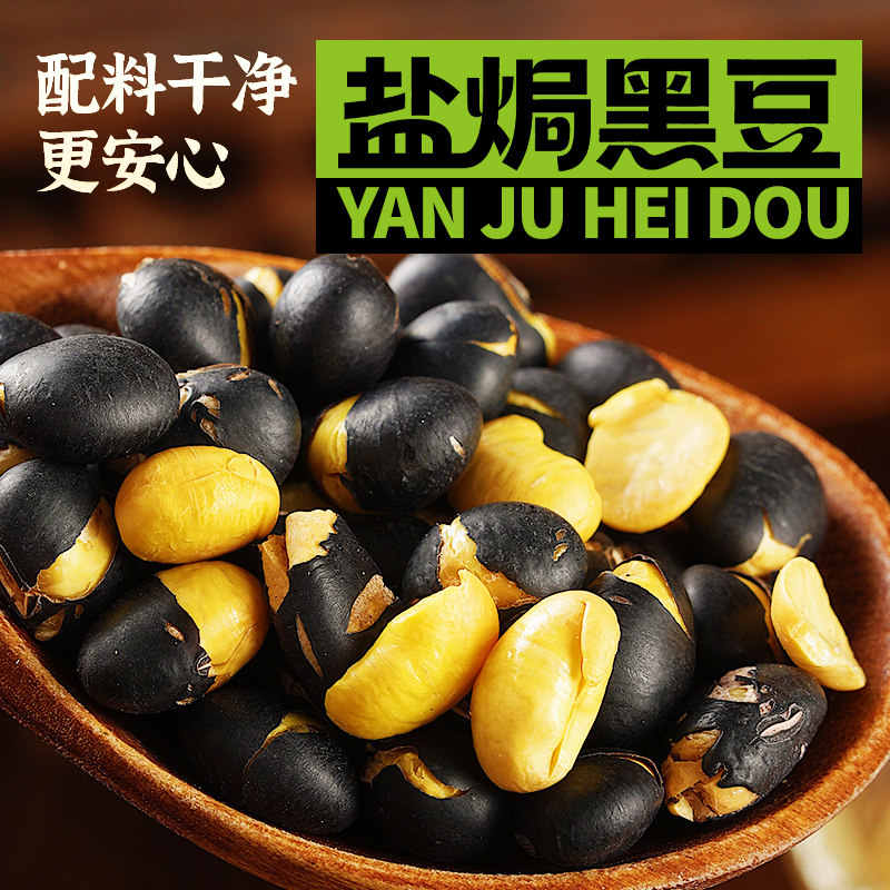 千丝盐焗黑豆袋装酥脆即食零食炒货干果休闲食品营养小吃宿舍