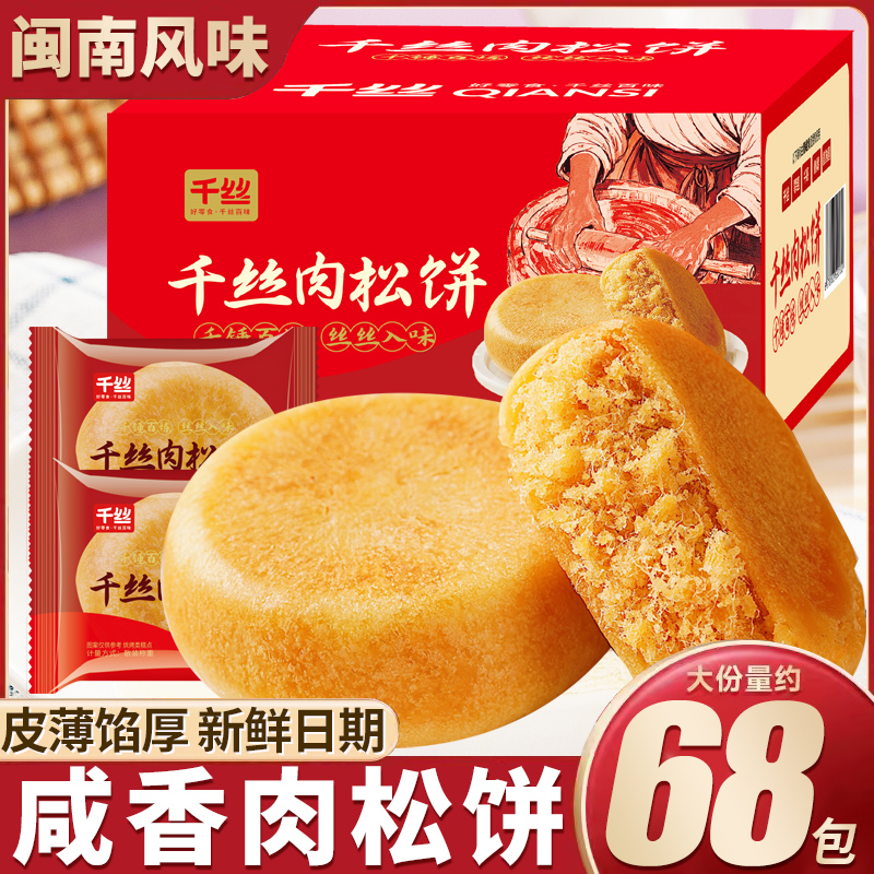 千丝肉松饼整箱5斤早餐肉松糕点零食品小吃蛋糕点心面包年货囤货