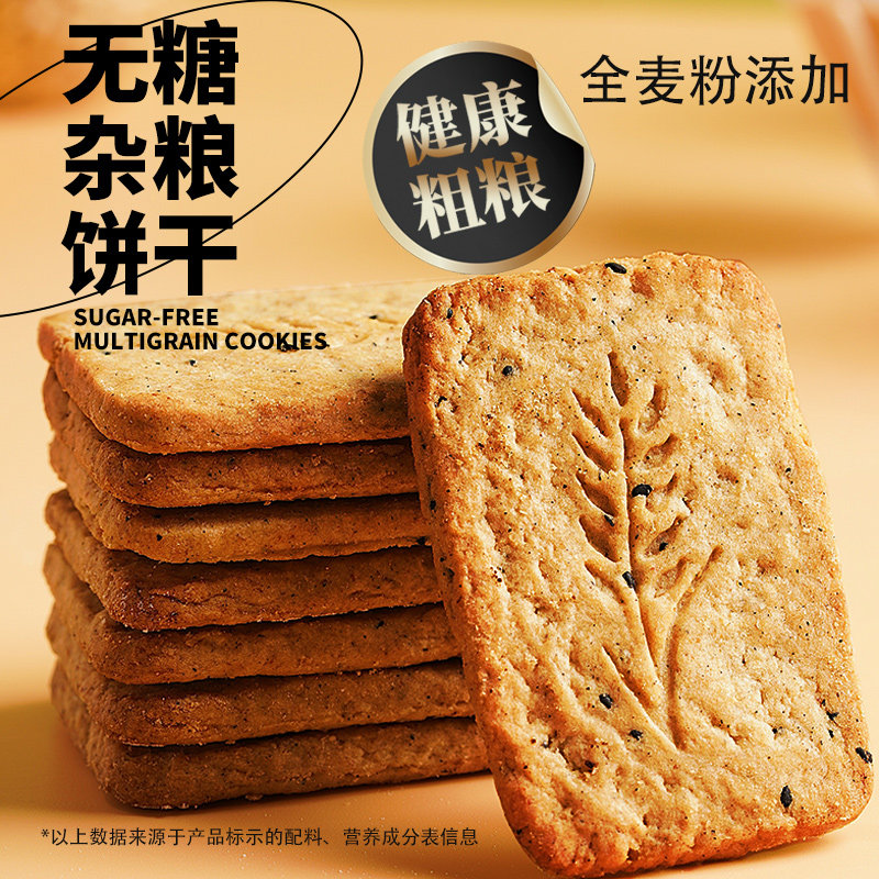 千丝杂粮饼干零食无糖解馋营养早餐小吃五谷杂粮小零食代餐宿舍图片