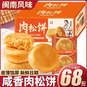 千丝肉松饼整箱5斤早餐肉松糕点零食品小吃蛋糕点心面包年货囤货