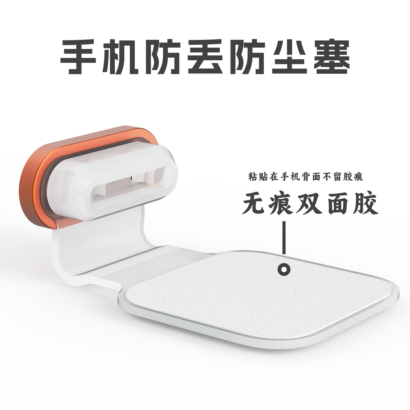 手机防丢防尘塞金属款防汗水灰尘