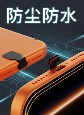彩色防丢型手机防尘塞Type-c电源塞头适用苹果15/16/17系列及安卓
