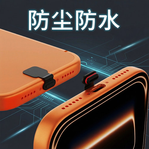 彩色防丢防尘塞保护充电口不进灰